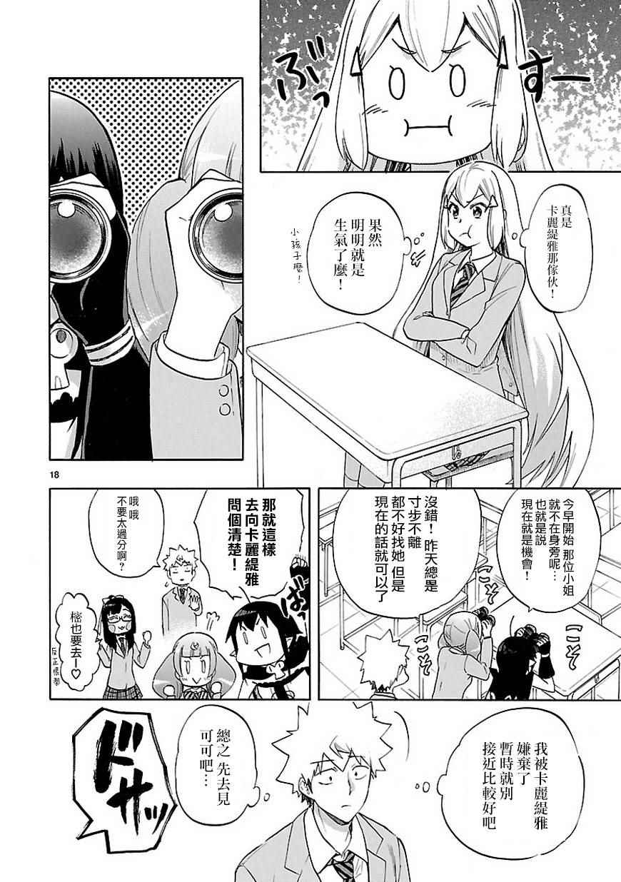 《恋爱暴君》第48话 第18页