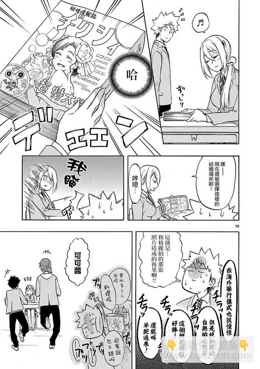 《恋爱暴君》第48话 第19页