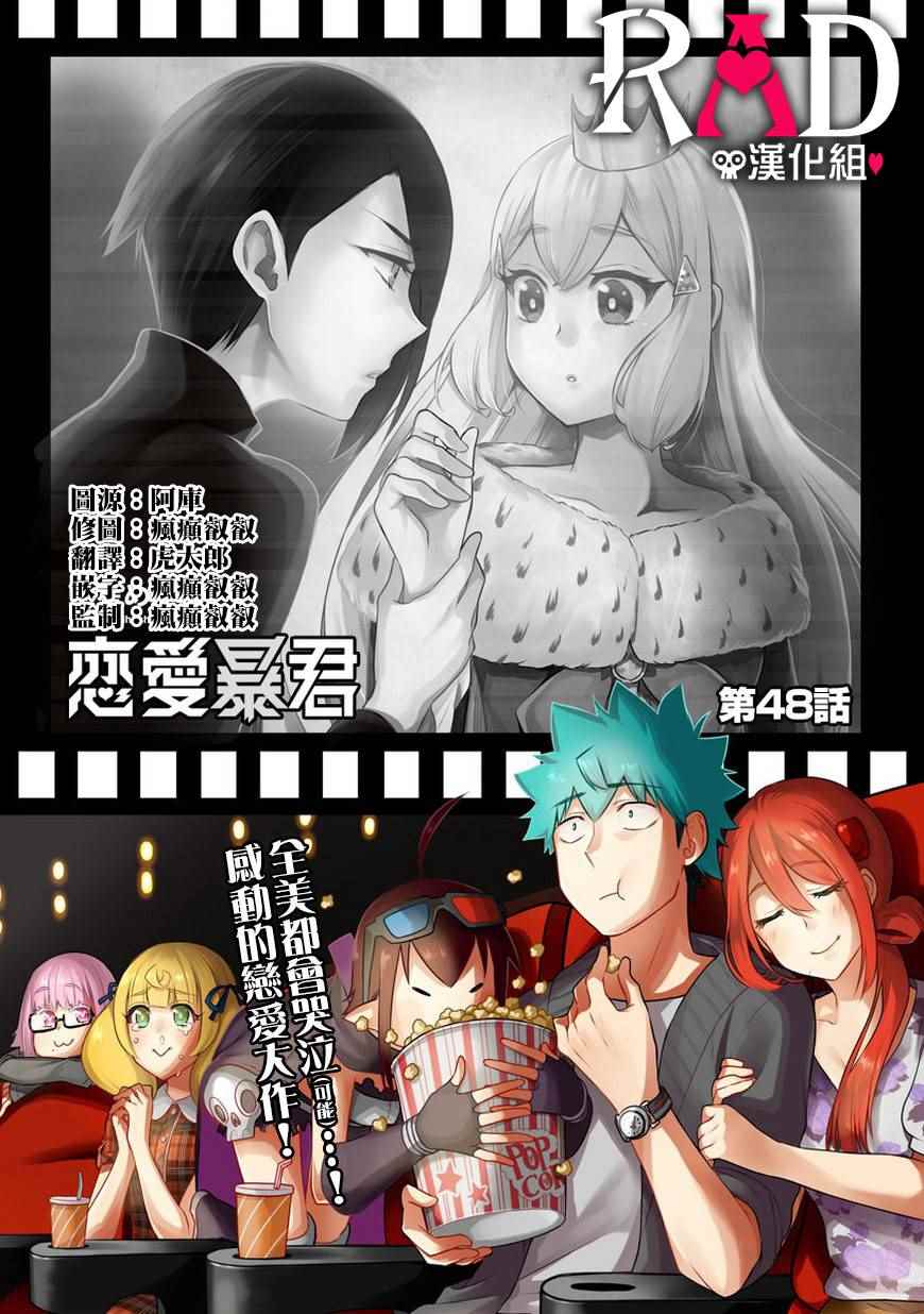 《恋爱暴君》第48话 第1页