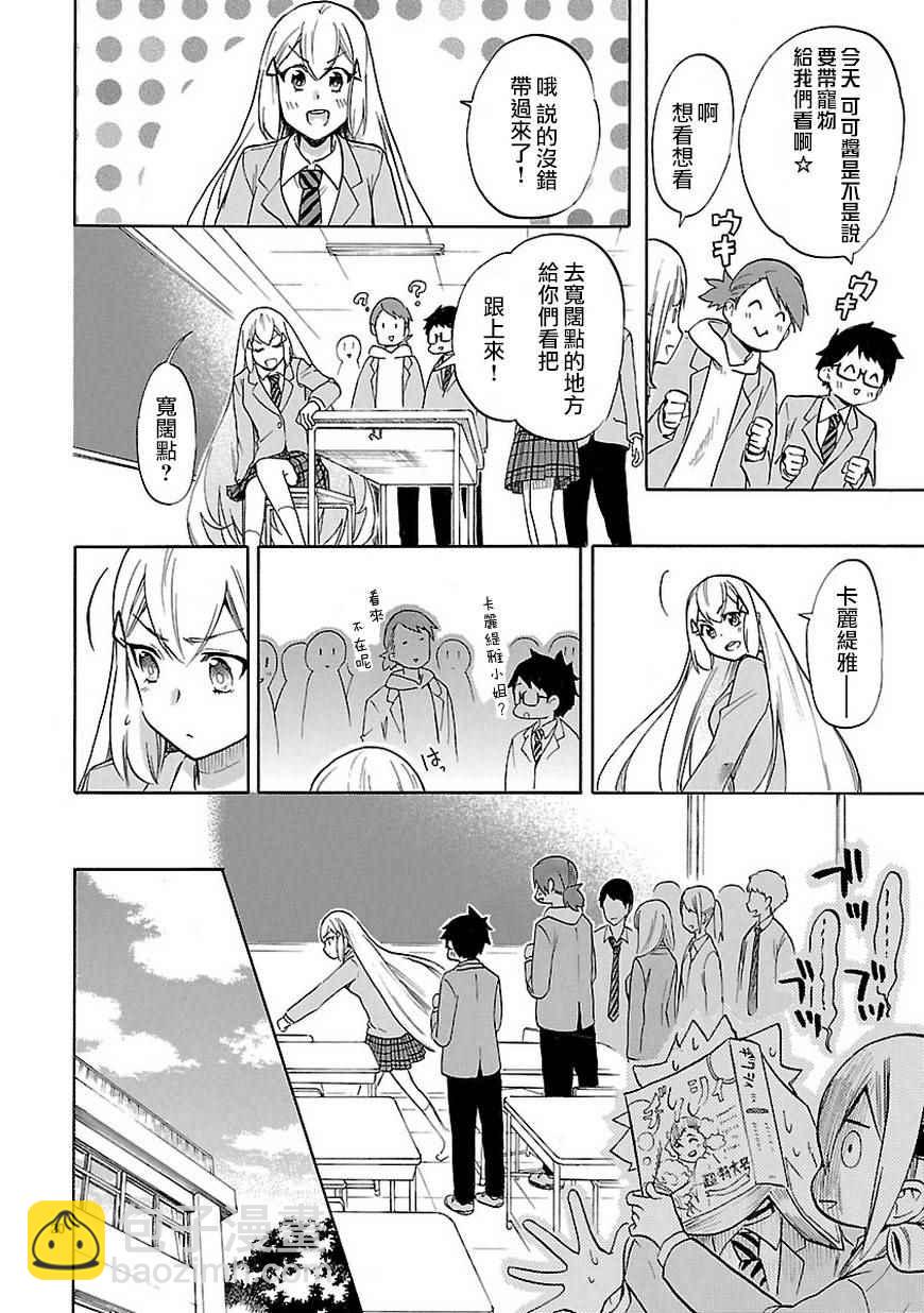《恋爱暴君》第48话 第20页