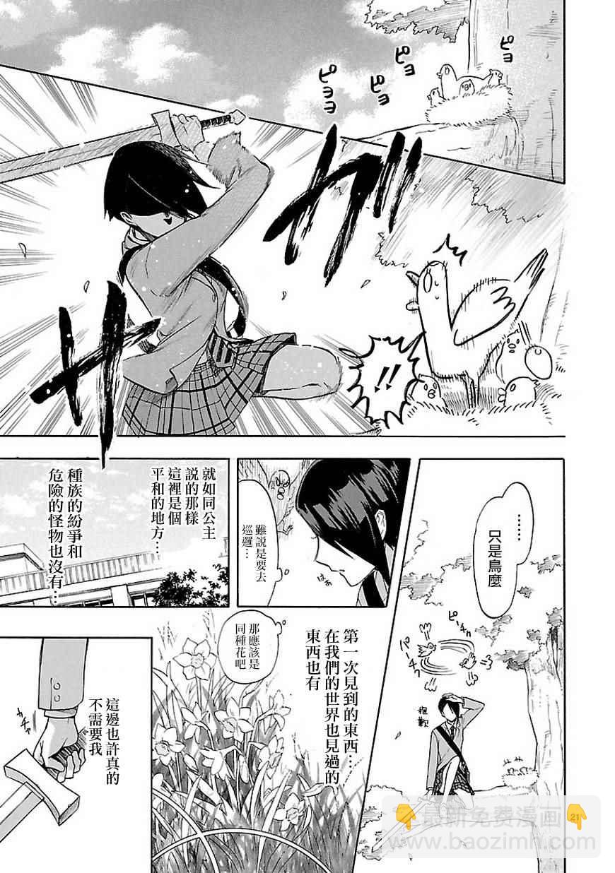 《恋爱暴君》第48话 第21页