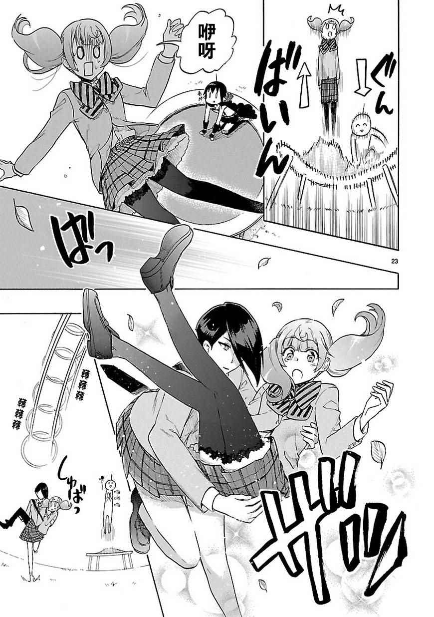 《恋爱暴君》第48话 第23页