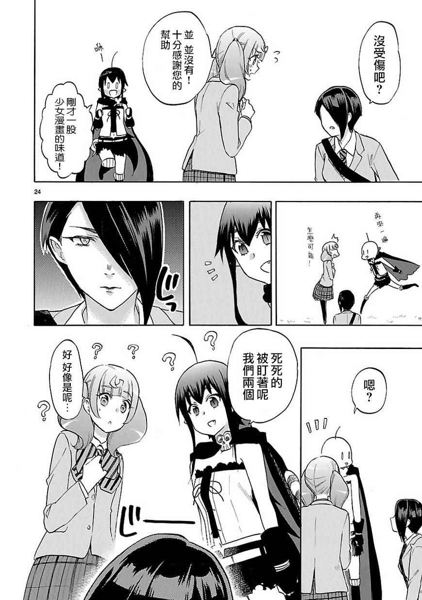 《恋爱暴君》第48话 第24页