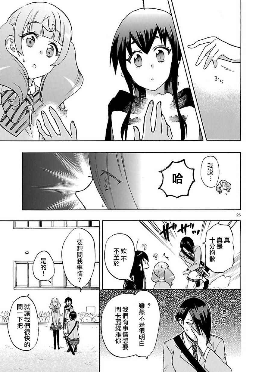 《恋爱暴君》第48话 第25页
