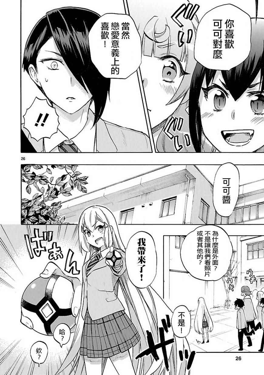 《恋爱暴君》第48话 第26页