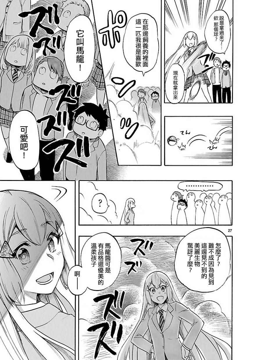 《恋爱暴君》第48话 第27页
