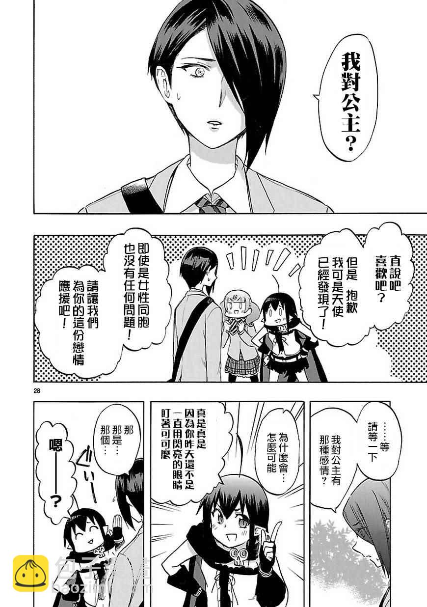 《恋爱暴君》第48话 第28页