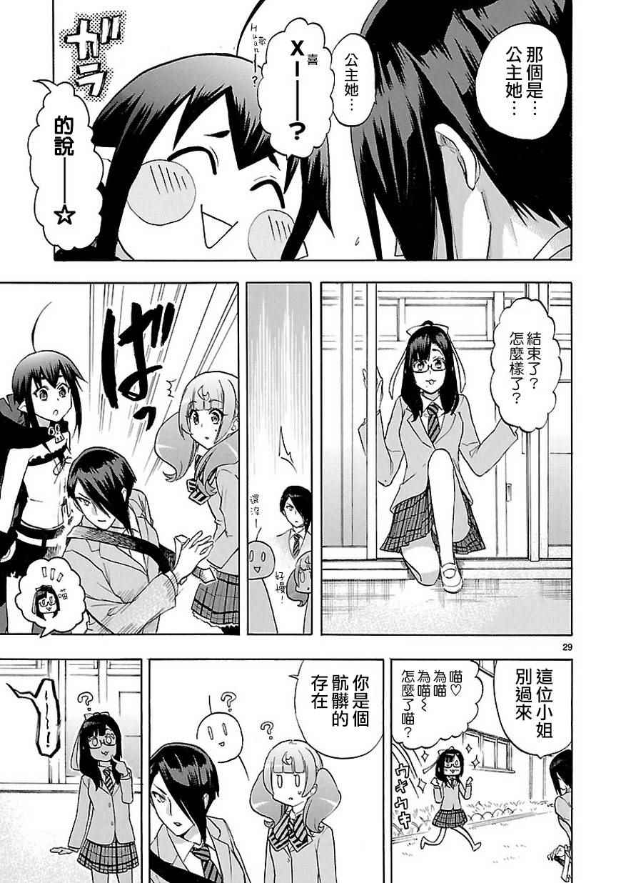 《恋爱暴君》第48话 第29页