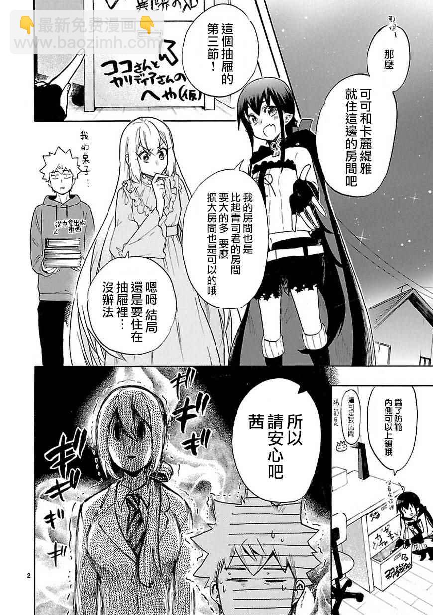 《恋爱暴君》第48话 第2页