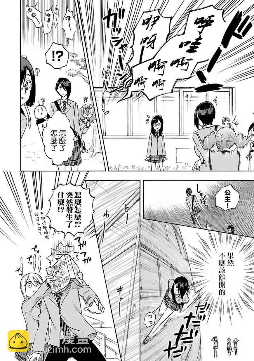 《恋爱暴君》第48话 第30页