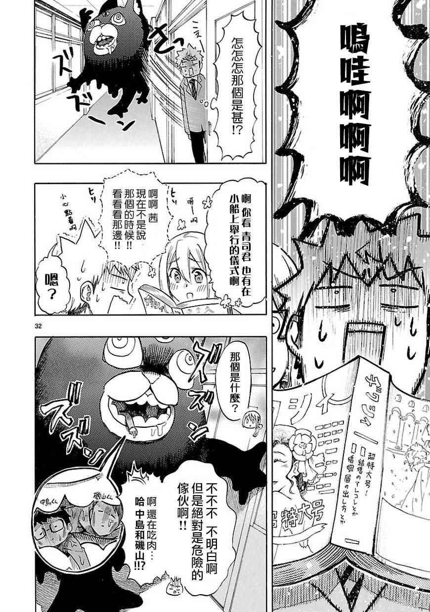 《恋爱暴君》第48话 第32页
