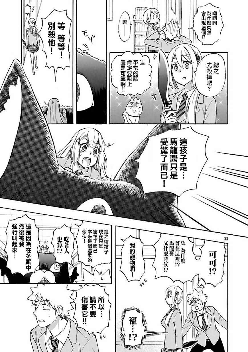 《恋爱暴君》第48话 第33页