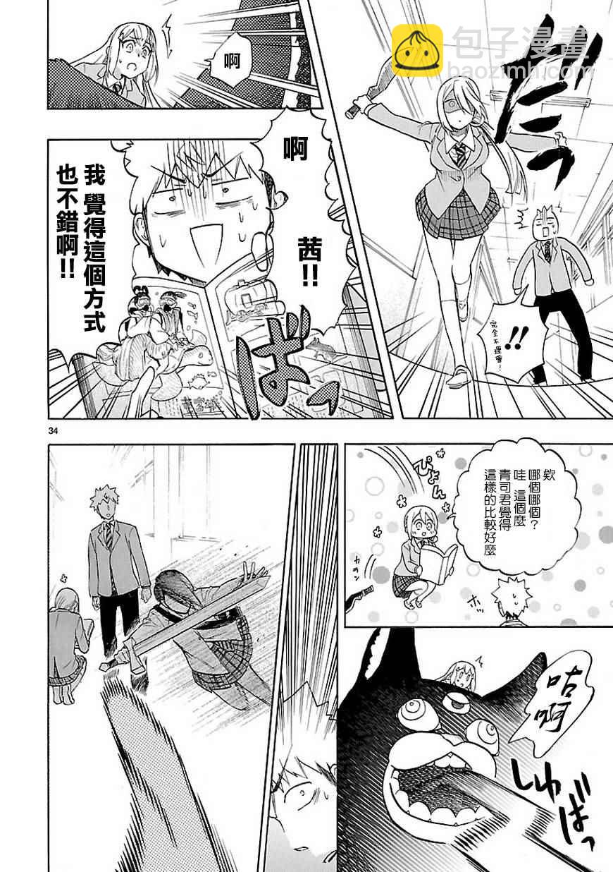 《恋爱暴君》第48话 第34页