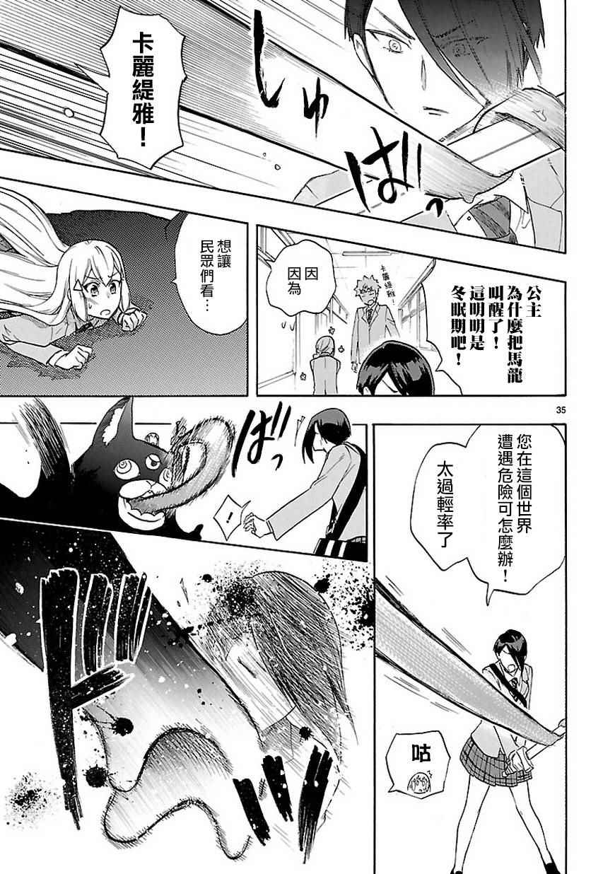 《恋爱暴君》第48话 第35页