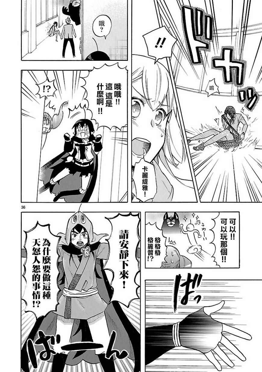 《恋爱暴君》第48话 第36页