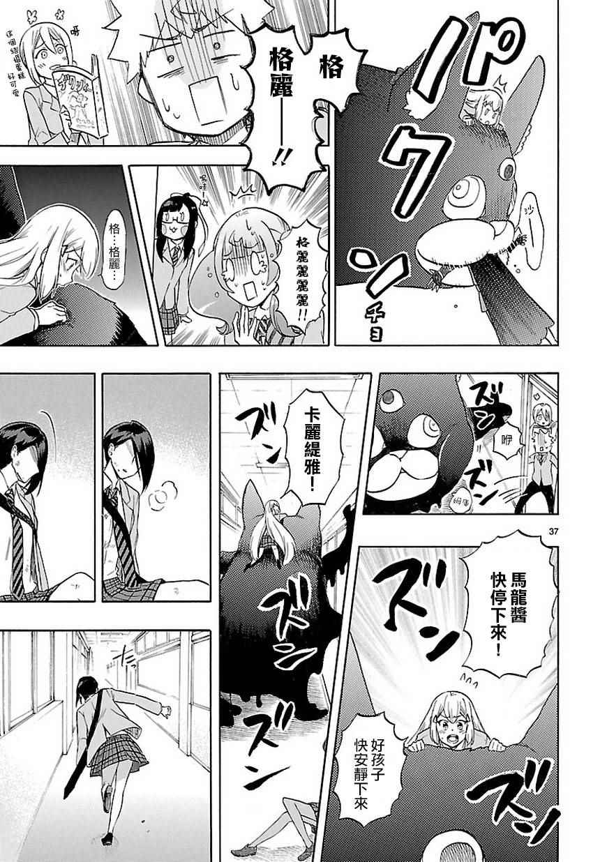 《恋爱暴君》第48话 第37页