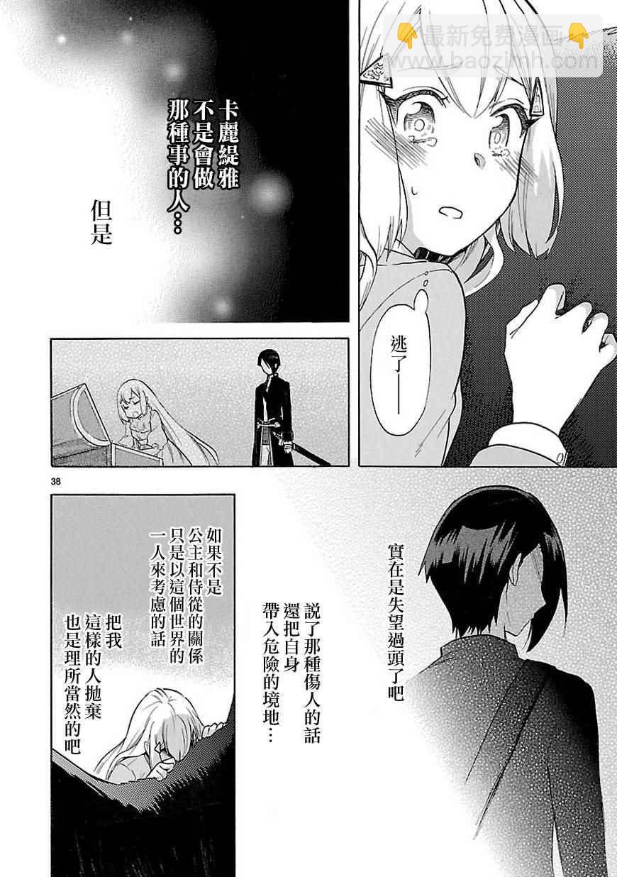《恋爱暴君》第48话 第38页