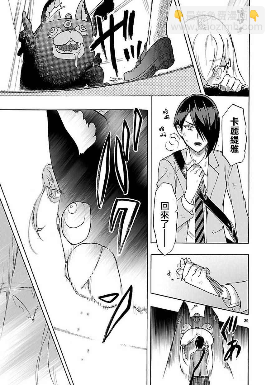 《恋爱暴君》第48话 第39页