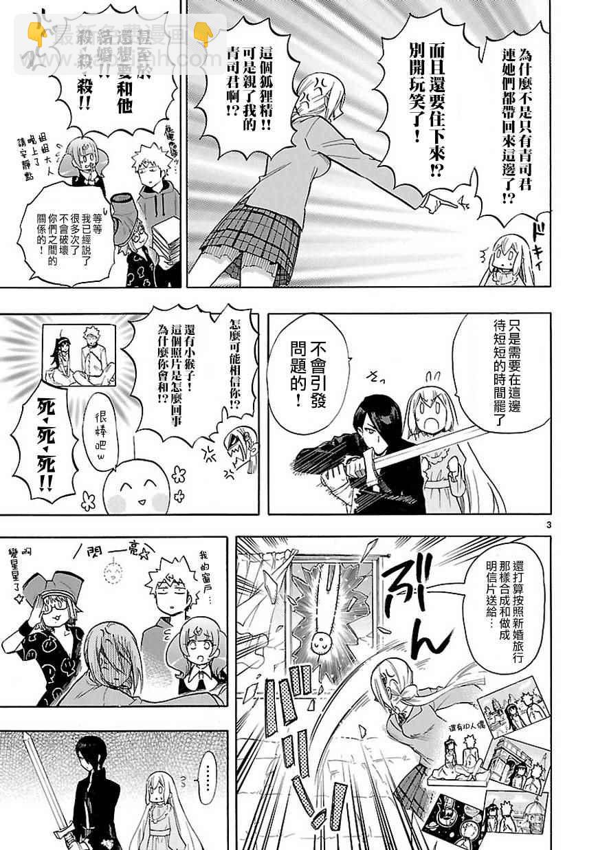 《恋爱暴君》第48话 第3页