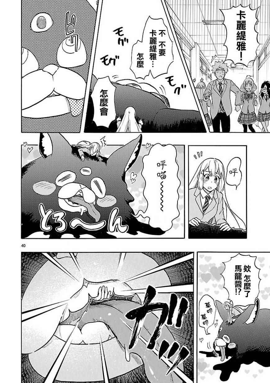 《恋爱暴君》第48话 第40页