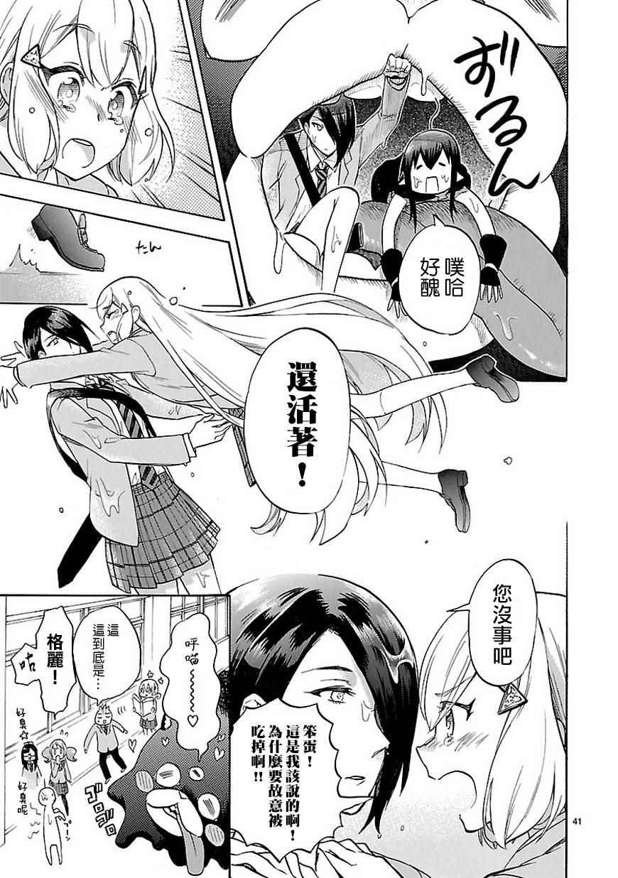 《恋爱暴君》第48话 第41页