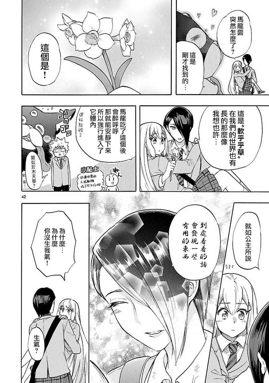 《恋爱暴君》第48话 第42页