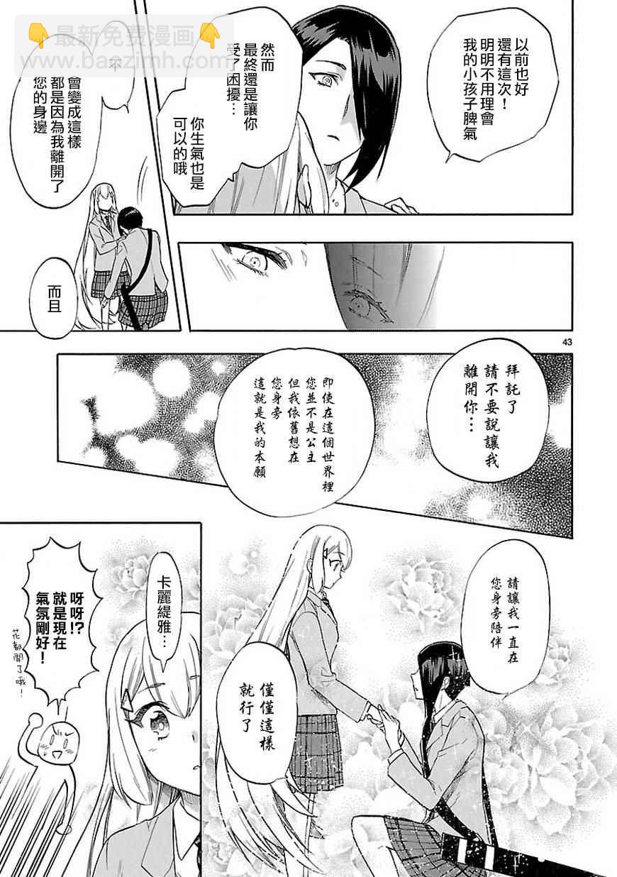 《恋爱暴君》第48话 第43页