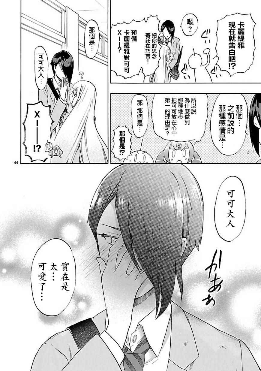 《恋爱暴君》第48话 第44页