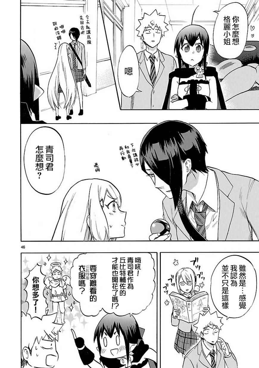 《恋爱暴君》第48话 第46页