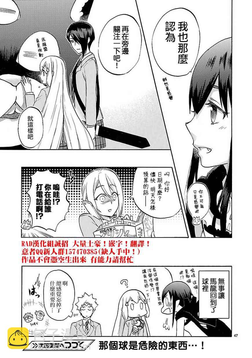 《恋爱暴君》第48话 第47页