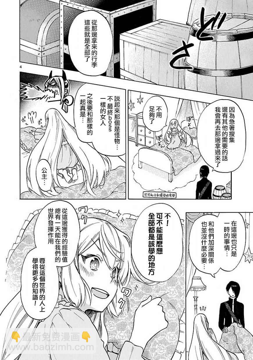 《恋爱暴君》第48话 第4页