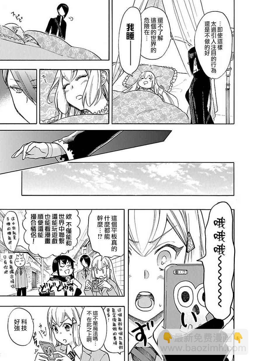 《恋爱暴君》第48话 第5页