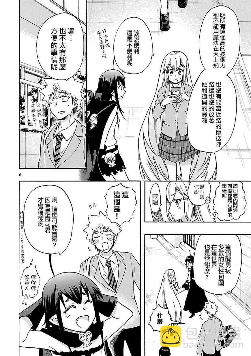 《恋爱暴君》第48话 第6页