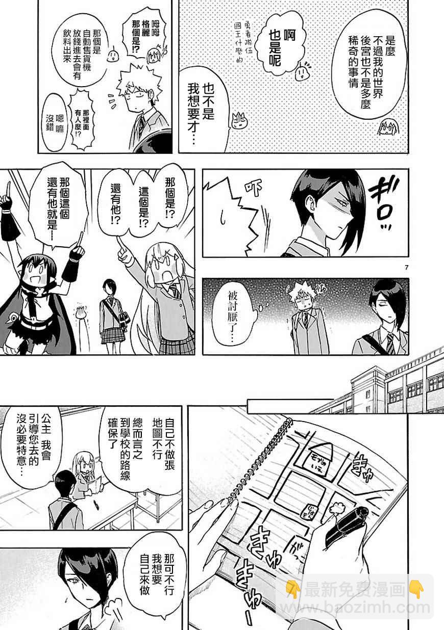 《恋爱暴君》第48话 第7页
