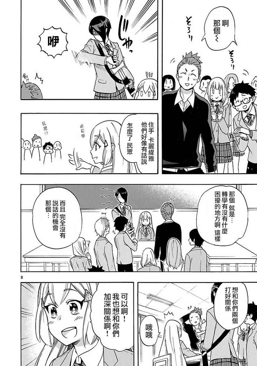 《恋爱暴君》第48话 第8页