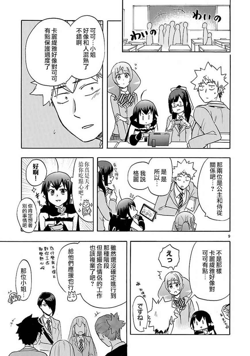 《恋爱暴君》第48话 第9页