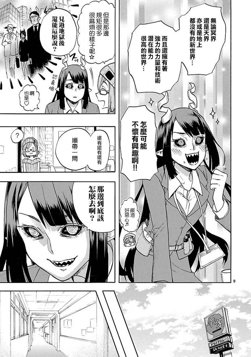 《恋爱暴君》第49话 第10页