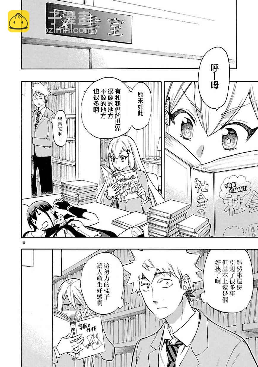 《恋爱暴君》第49话 第11页