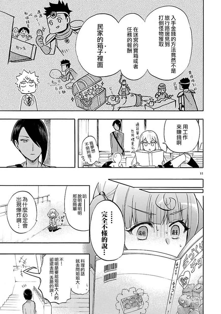 《恋爱暴君》第49话 第12页