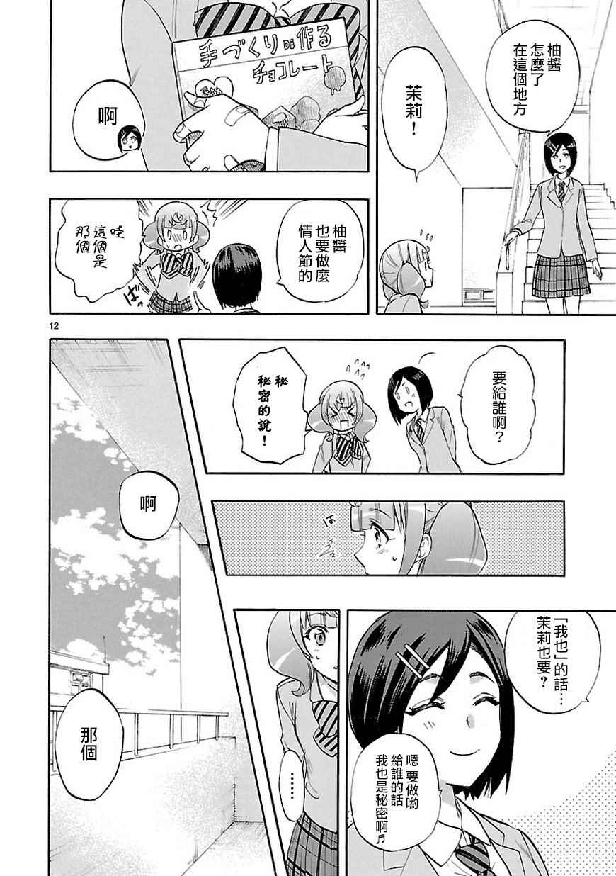 《恋爱暴君》第49话 第13页