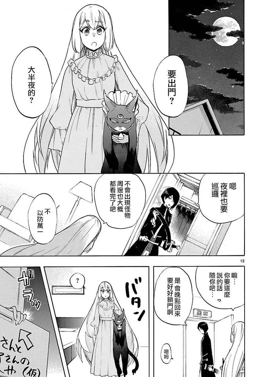 《恋爱暴君》第49话 第14页