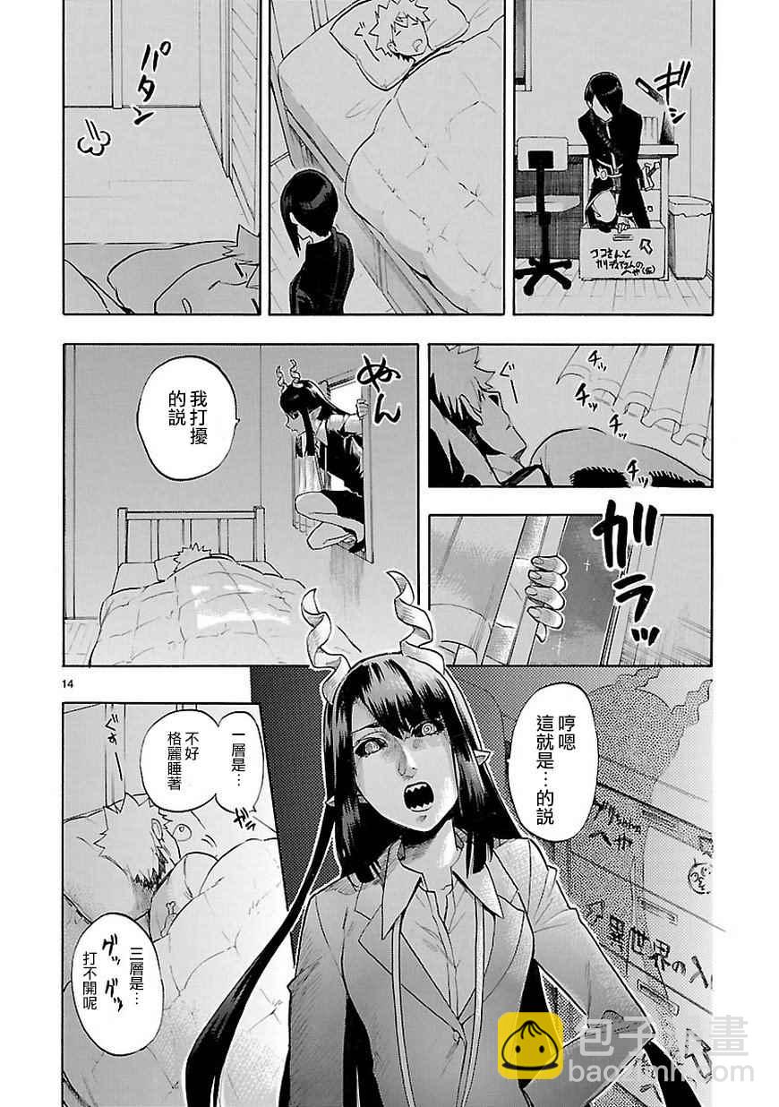 《恋爱暴君》第49话 第15页