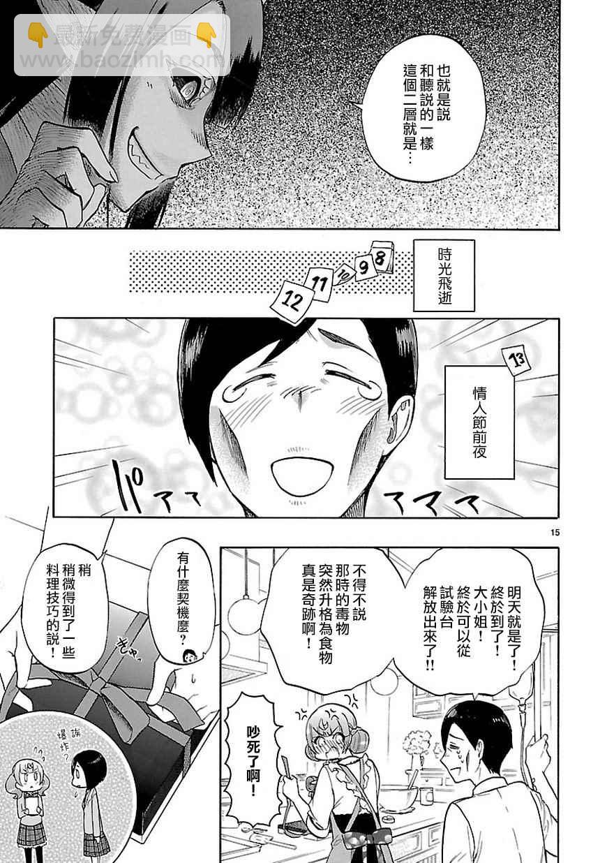 《恋爱暴君》第49话 第16页