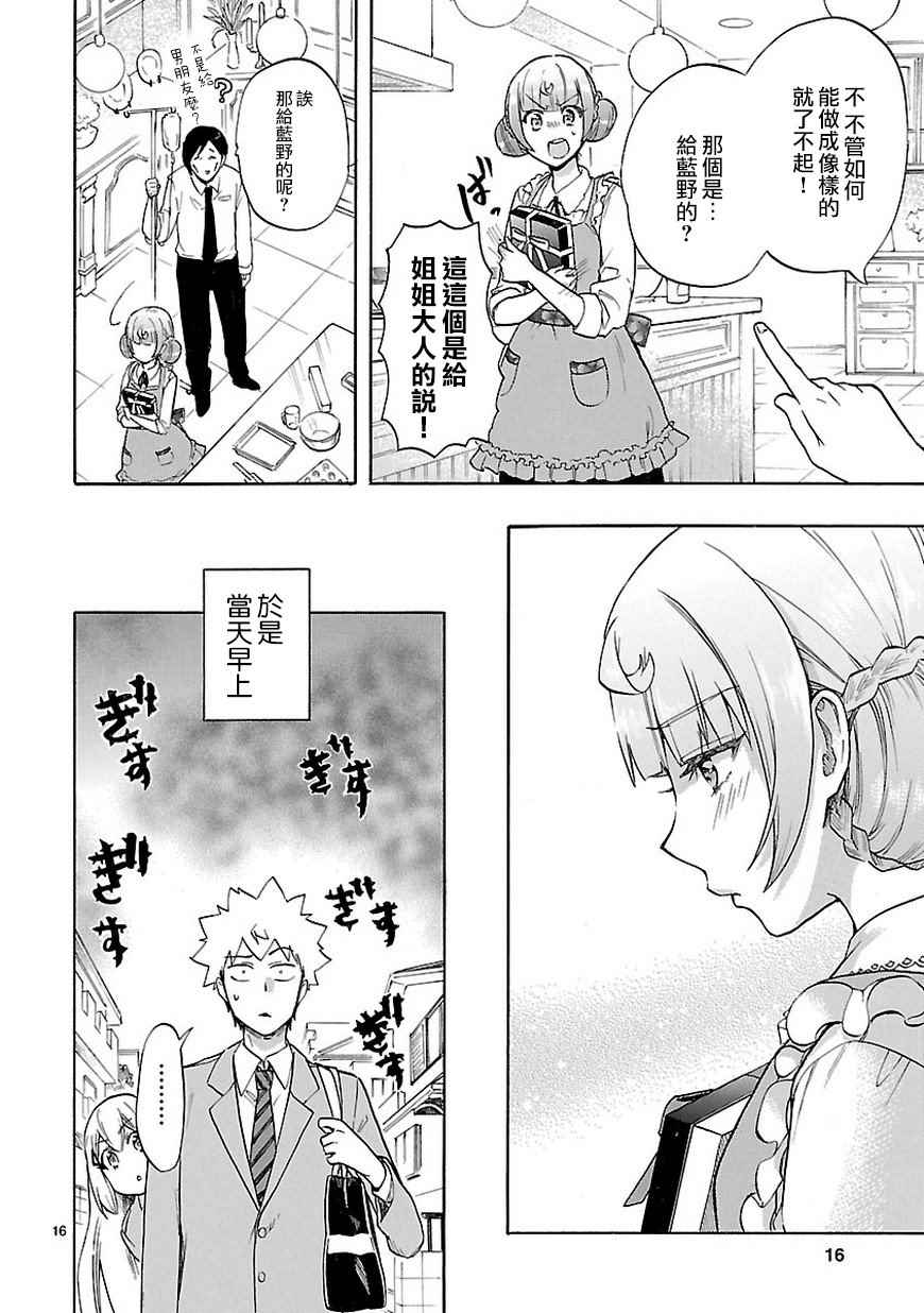 《恋爱暴君》第49话 第17页