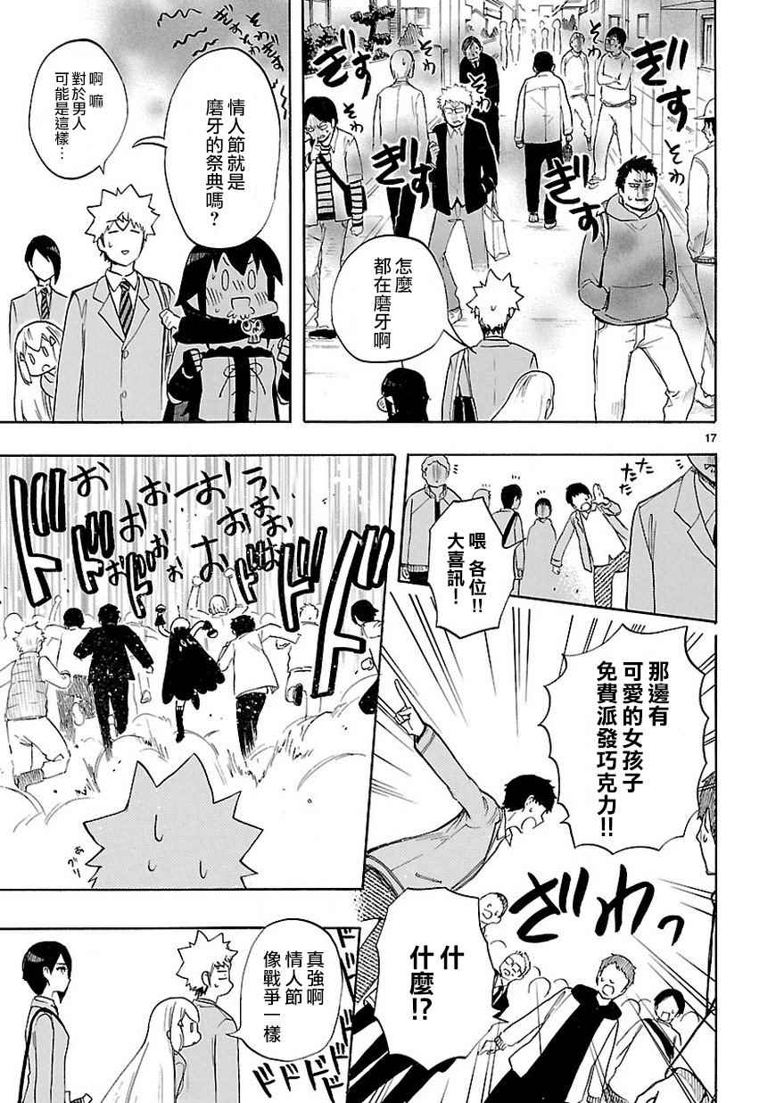《恋爱暴君》第49话 第18页