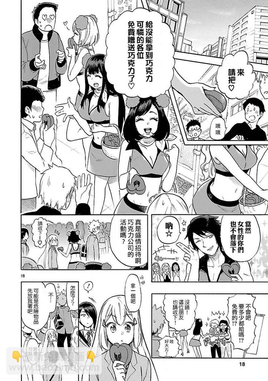 《恋爱暴君》第49话 第19页