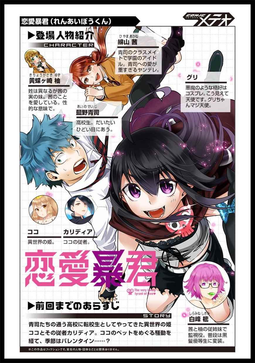 《恋爱暴君》第49话 第1页