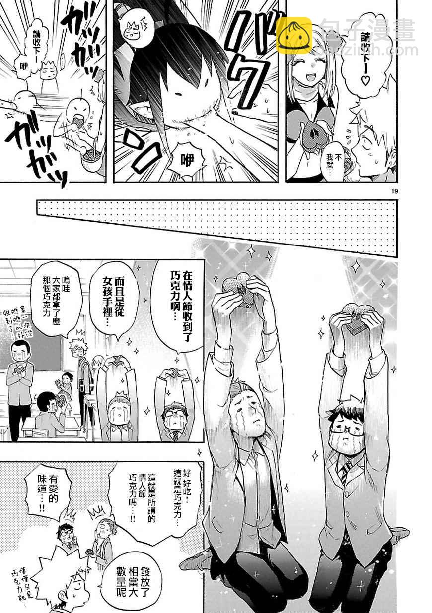 《恋爱暴君》第49话 第20页