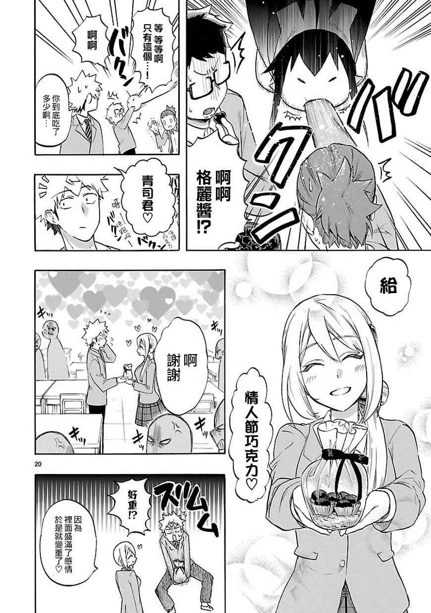 《恋爱暴君》第49话 第21页