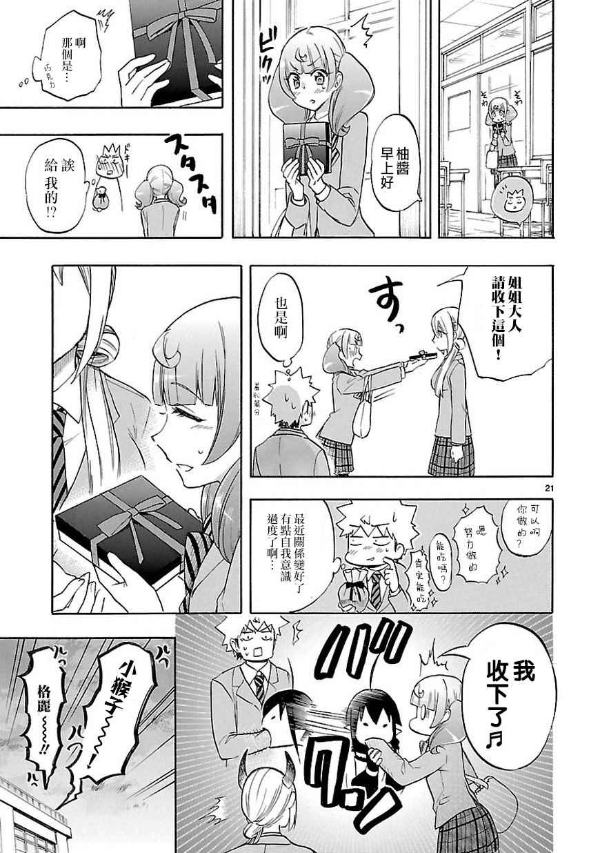 《恋爱暴君》第49话 第22页